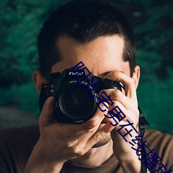 阳光宅(宅)男(男)在线播放免费观看