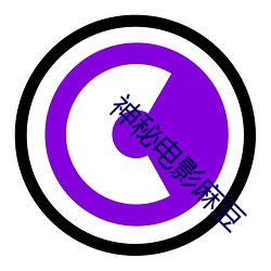 神秘电影麻豆