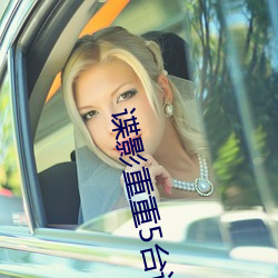 谍影重重5台词