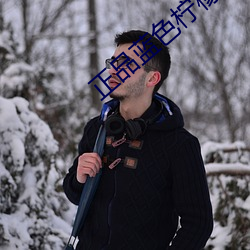 正品蓝色(sè)柠檬