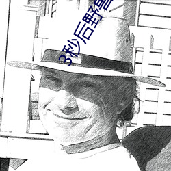 3秒後野獸坐在聯誼會角落