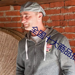 全國十大商品批發市場