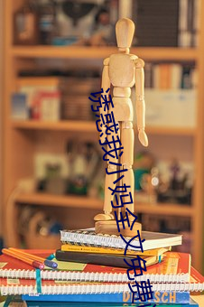 诱(誘)惑我(我)小妈全(全)文免费阅读(讀)