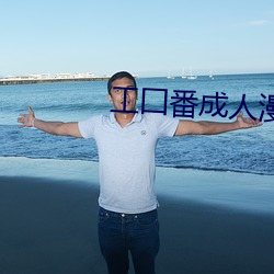 工囗番成人漫画全彩无遮在