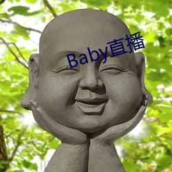 Baby直播(播)