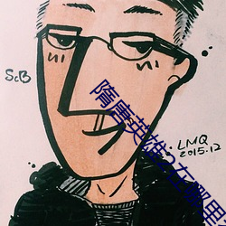 隋唐英雄2在哪里看