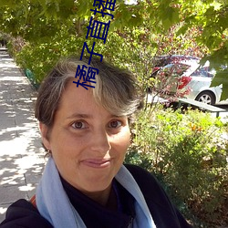 橘子直播间app