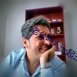 老公叫人一起三人运动