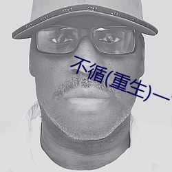 不循(重(zhòng)生)一寸方舟(zhōu)
