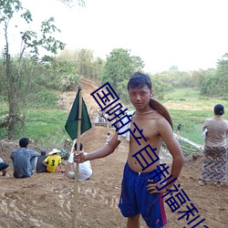 国(國)啪产自制(制)福利(利)2023