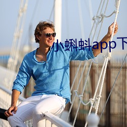 小(小)蝌蚪(蚪)app下(下)载