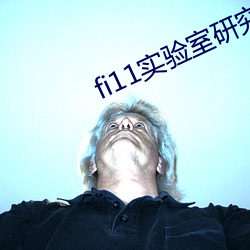 fi11实(yn)о官网免费(fèi)