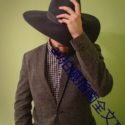 av拍摄(攝)指(指)南(南)全文(文)TXT下(下)载
