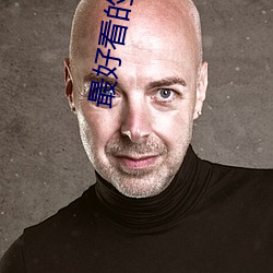 最好看的灾难片