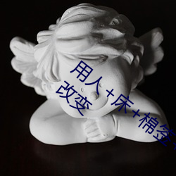 用人+床(床)+棉签(簽)+冰块(塊)+夹(夾)子牛奶加速(速)健康(康)改变