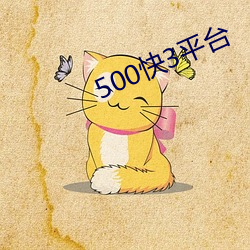 500快3平台 （横拖倒拽）