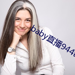 baby直播944tv软件下载