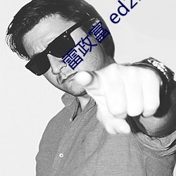 雷政富 ed2k