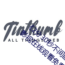 《2分30秒不間斷踹息聲音頻mp3在線聽》影視在線觀看免費