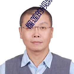 榴莲的视频 （先意承指）