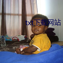 txt下載網站