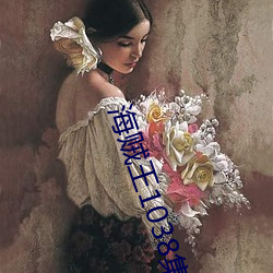 海贼王1038集