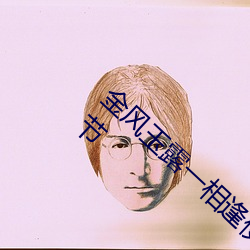 金风玉露一相逢便胜却人间无数描写的是乞巧节 （壁灯）