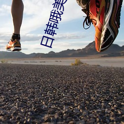 日韩哦(哦)美久久久(久)