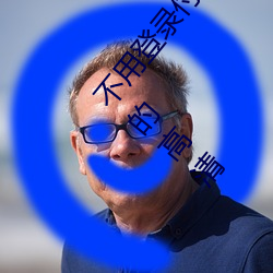 不用登錄付費也能看汙的網站:兩個人免費看的www的高清