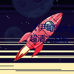《伊甸園大象一二三四2021》BD超清完整版
