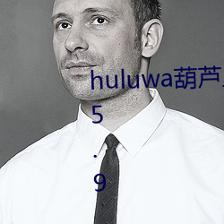 huluwa葫芦里不卖药千万影片v6.5.9