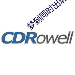 梦到同时出现两个妈妈
