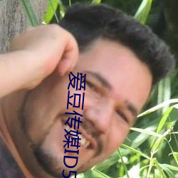 愛豆傳媒ID5240