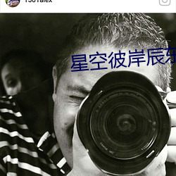 星空彼岸辰东 （木鱼）