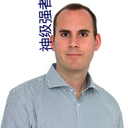 神(神)级(級)强者在都市(市)