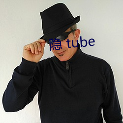 隐 tube