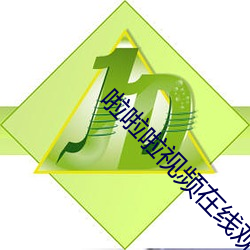 啦啦啦視頻在線觀看高清完整版6