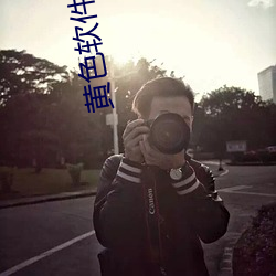 黃色軟件下載3.0.3每天無限次oppo版最新章節