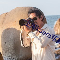 上原kaera写真图(tú)片(piàn)