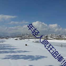 年轻人疯狂追捧!男叉女动态图为何如此火爆? （职业）