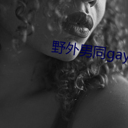 野外男同gay3p