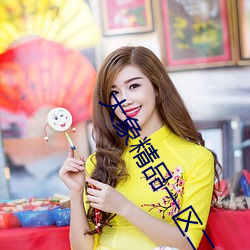 大象精(精)品一区二(二)区三(三)区2020