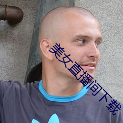 美女直(直)播间下载