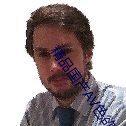 精品国(國)产AV色欲(欲)果冻传媒(媒)