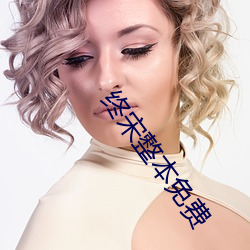 终宋整本免费(fèi)