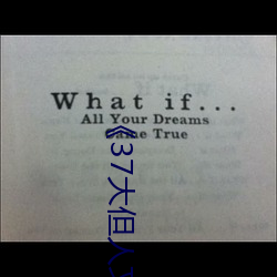 《37大但人文艺(藝)术(術)A级》BD高(高)清(清)