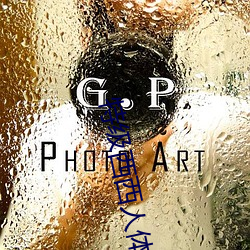 特级(級)西(西)西人体(體)444WWW高清大胆体验(驗):震撼的观感