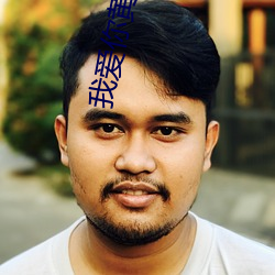 我爱你黄色