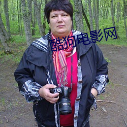 酷狗电影网 （披襟解带）
