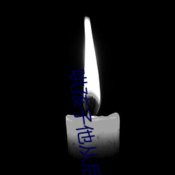 哄孩子他从后(後)面要(要)我(我)